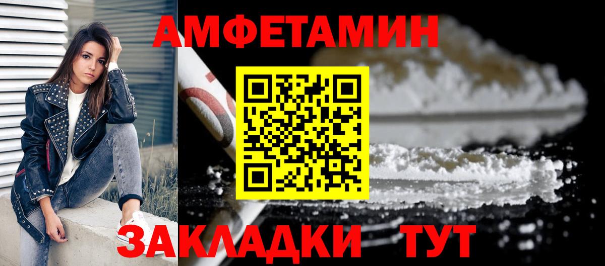 Амфетамин Розовый Томск
