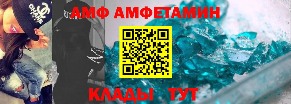 АМФ  Вход с VPN  АМФ  Томск  Amphetamine VHQ 