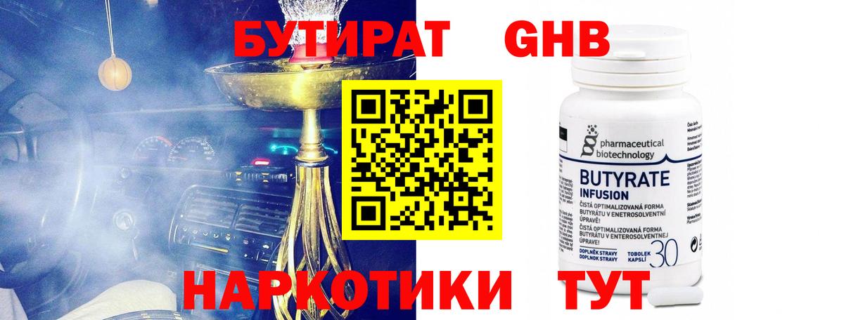 БУТИРАТ оксана Томск