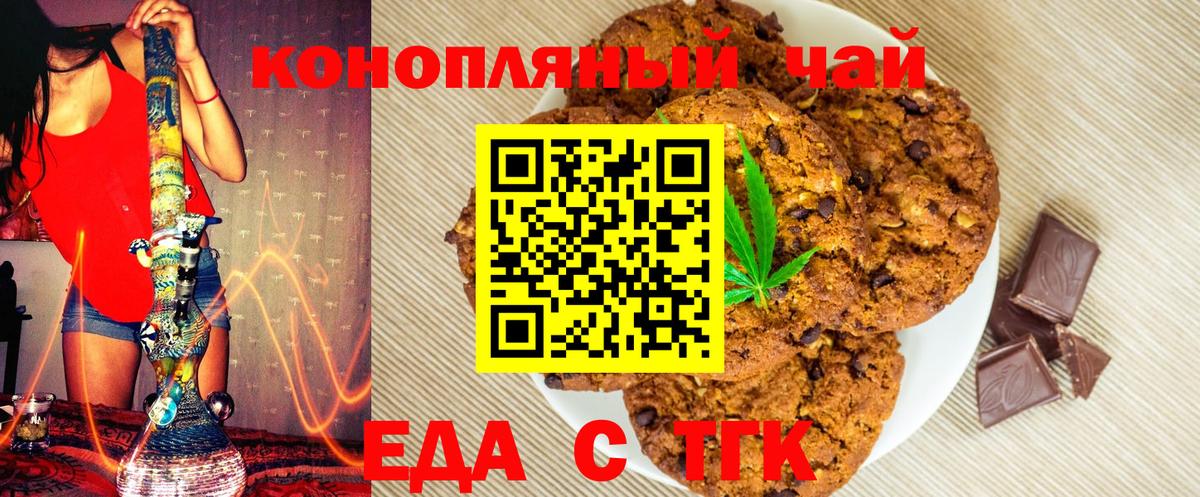 Печенье с ТГК конопля  Вход с VPN  Томск 