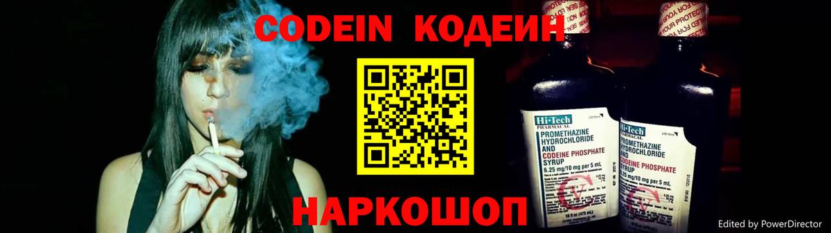 Томск  Кодеиновый сироп Lean Purple Drank  Вход с VPN  Кодеин напиток Lean (лин) 