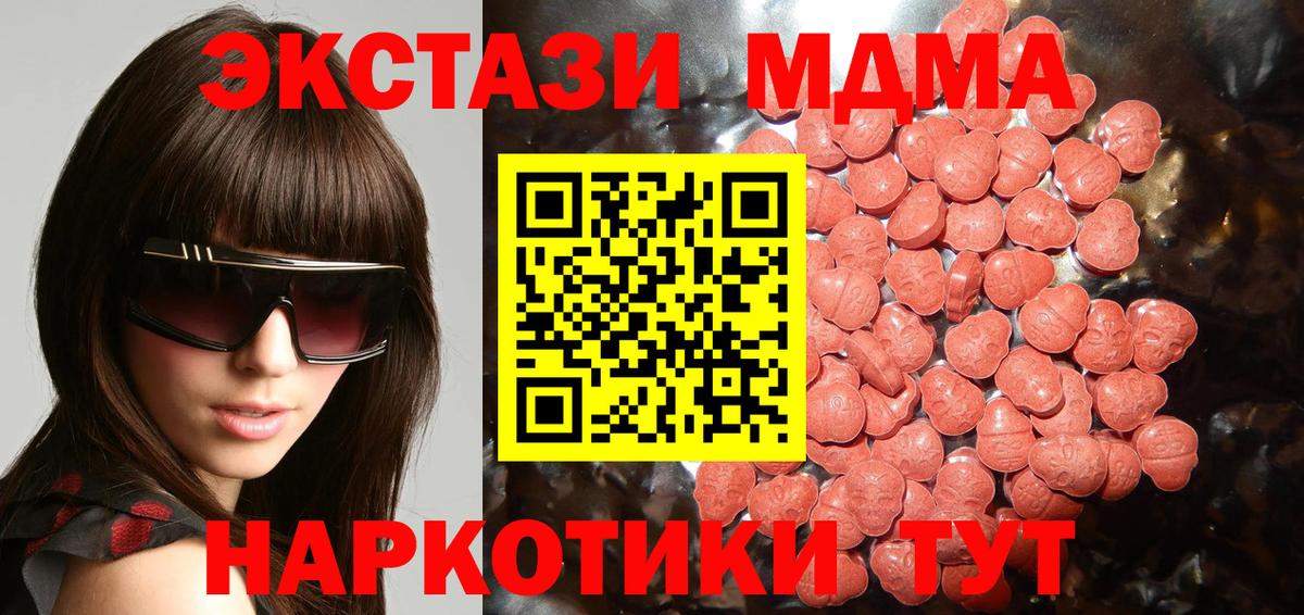 Экстази 280 MDMA  Ecstasy диски  Томск  ЭКСТАЗИ  Вход с VPN 