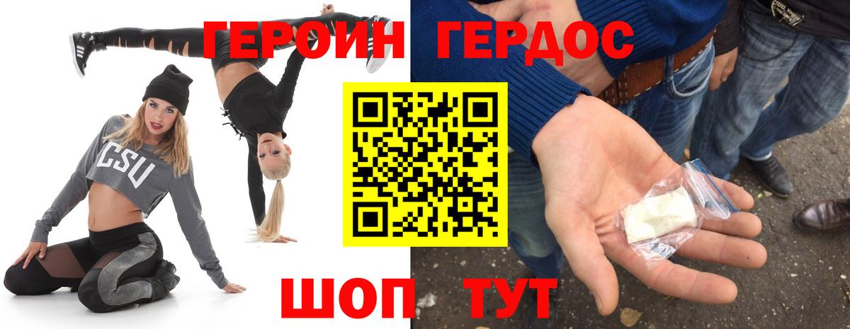 Героин VHQ  Вход с VPN  Героин  Томск 